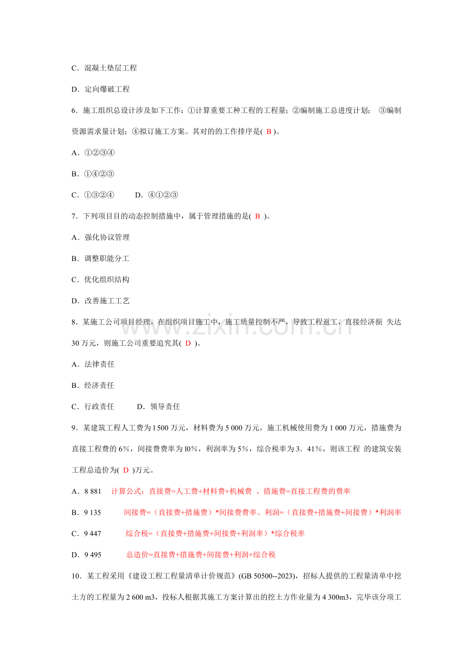 2023年二级建造师施工管理试卷新版.doc_第2页