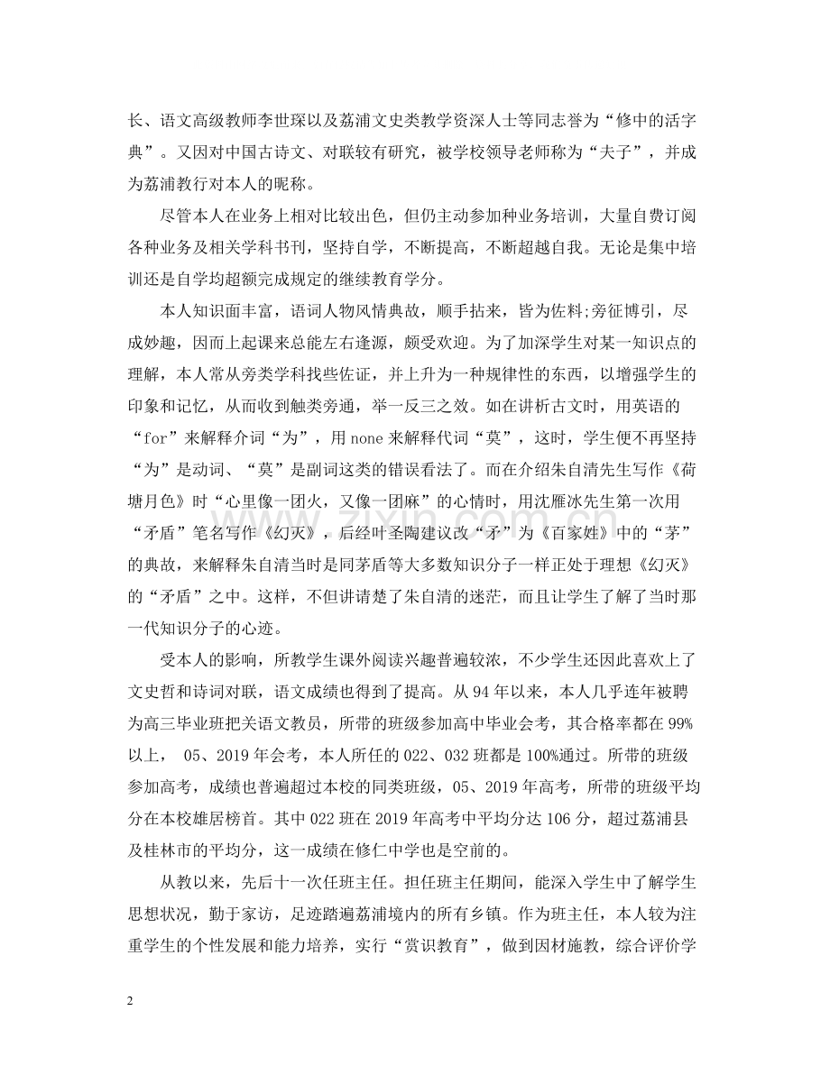 高级职称申报专业技术工作总结2.docx_第2页