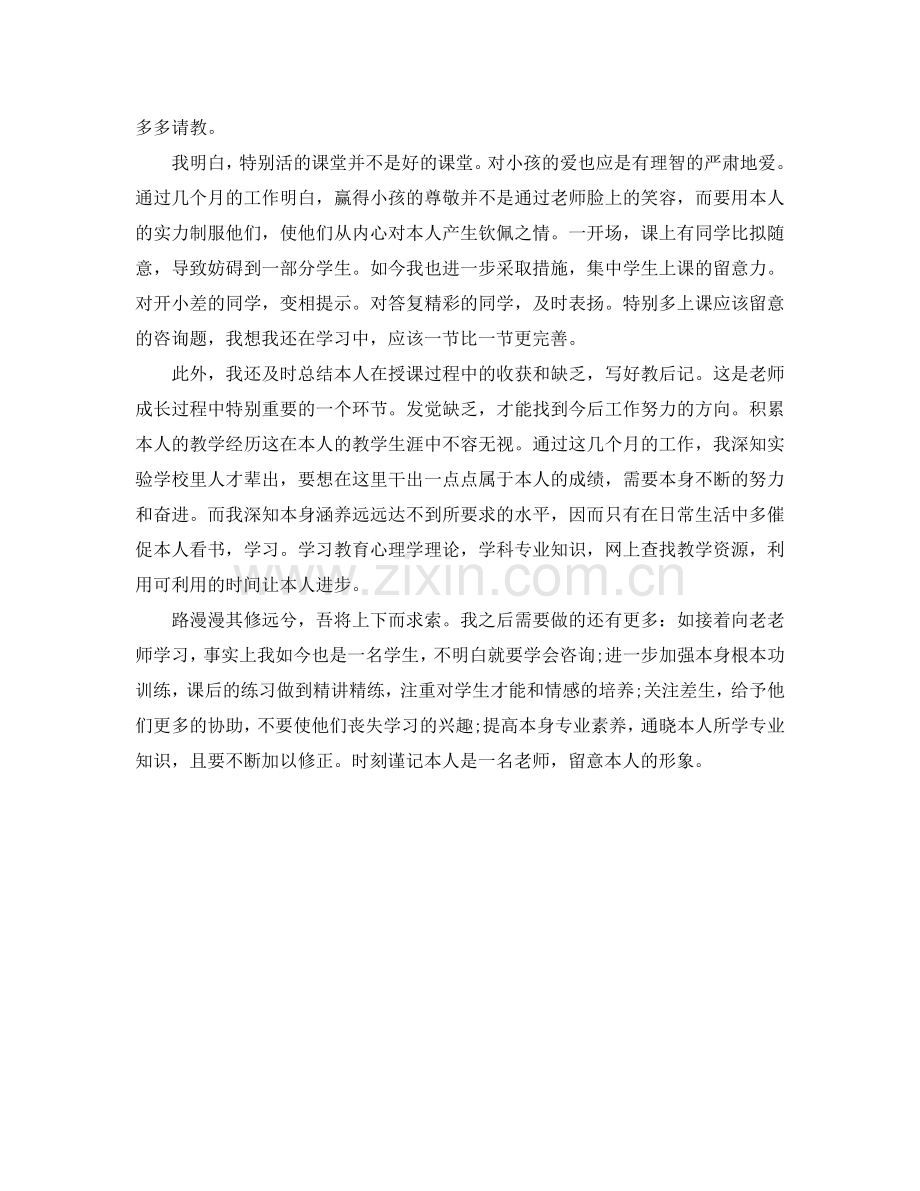 教学工作参考总结-2024年新教师个人教学工作参考总结.doc_第2页