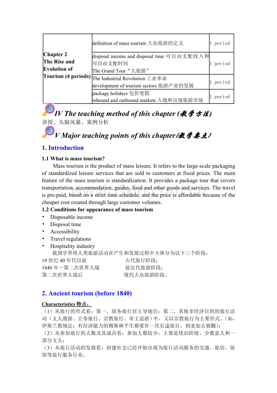 旅游学概论第二章.doc_第2页