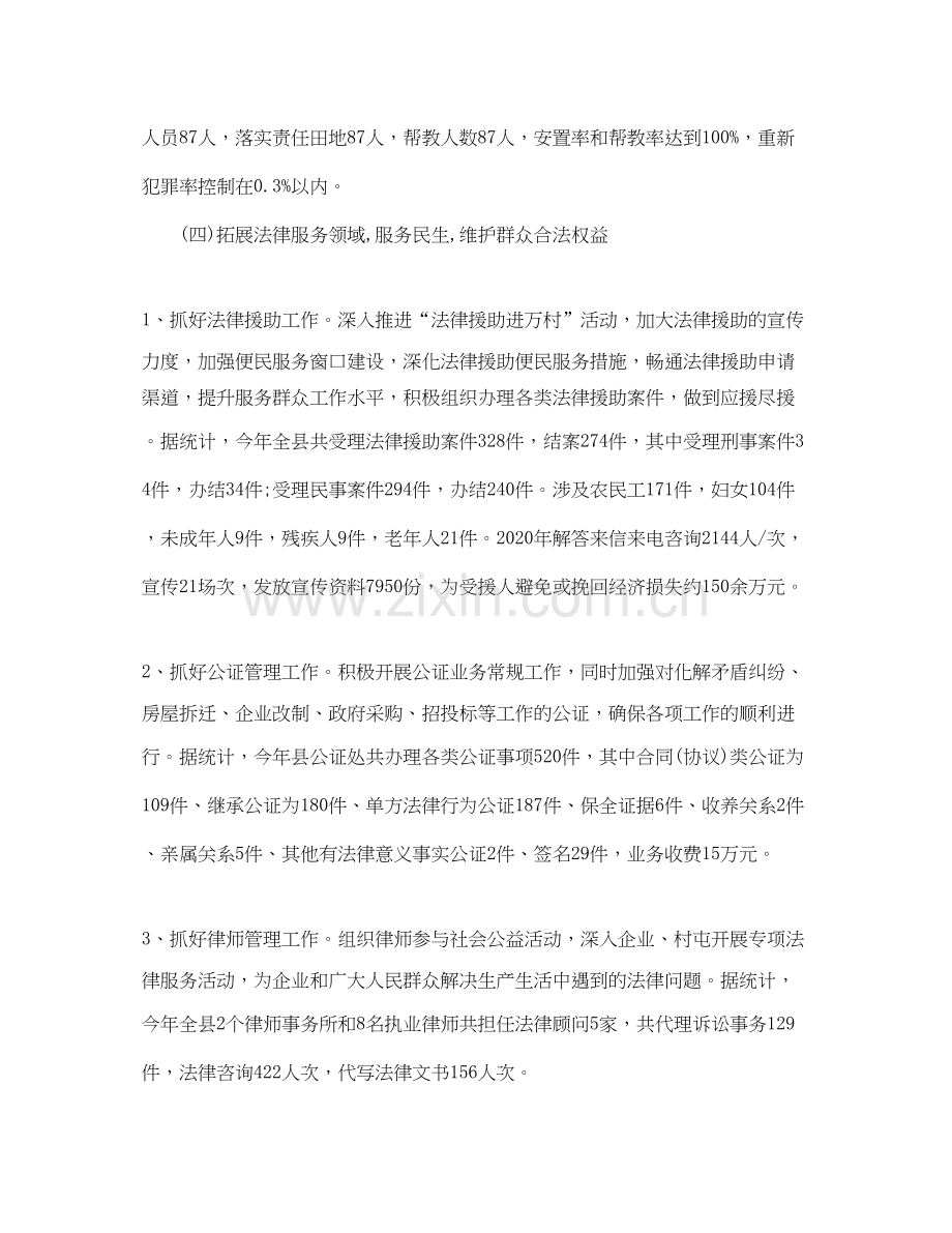 县司法局年信访工作总结和年工作计划.docx_第3页