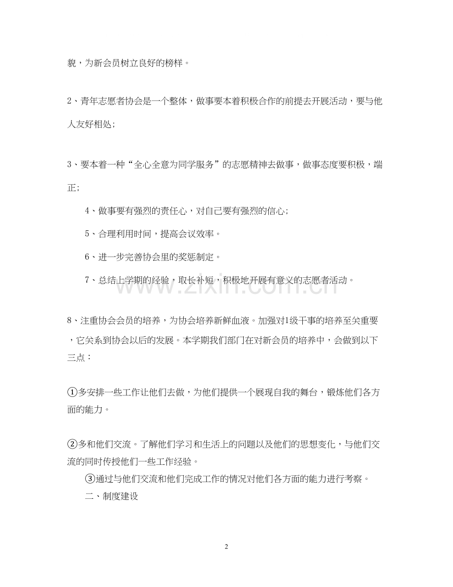 青年志愿者协会工作计划.docx_第2页