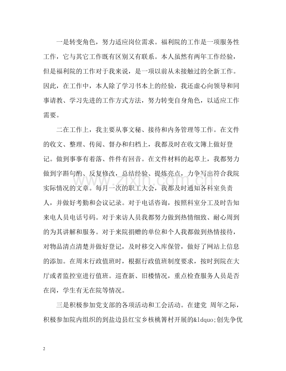 福利院员工工作总结.docx_第2页