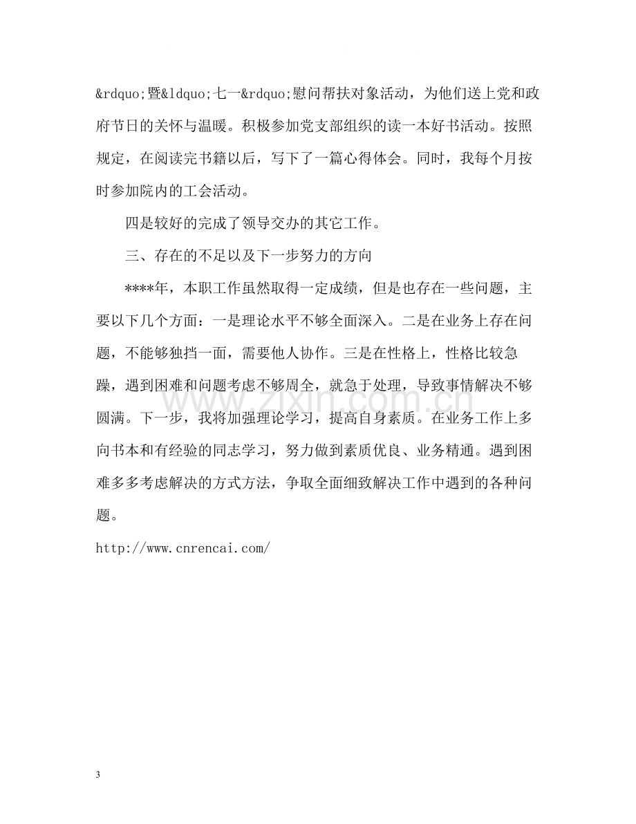 福利院员工工作总结.docx_第3页