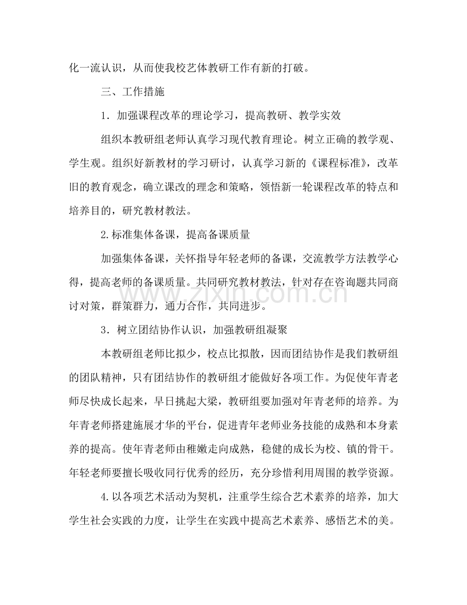 艺体教研组工作参考计划.doc_第2页