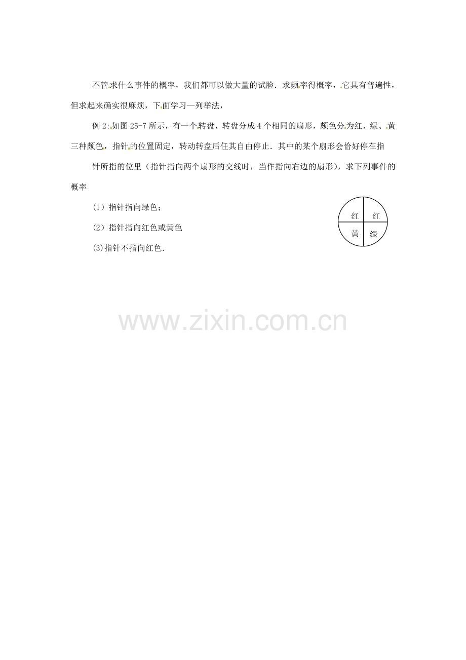 八年级数学下册 10.2《用列举法计算概率》教案 鲁教版.doc_第2页