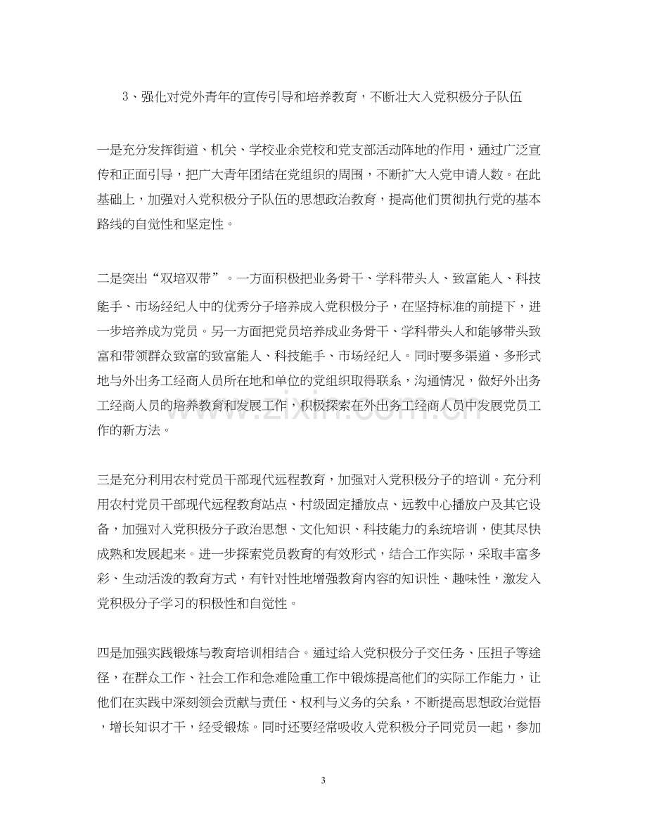 社区发展党员计划范文.docx_第3页