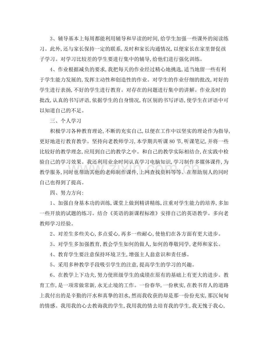 教师期末工作总结22.docx_第2页