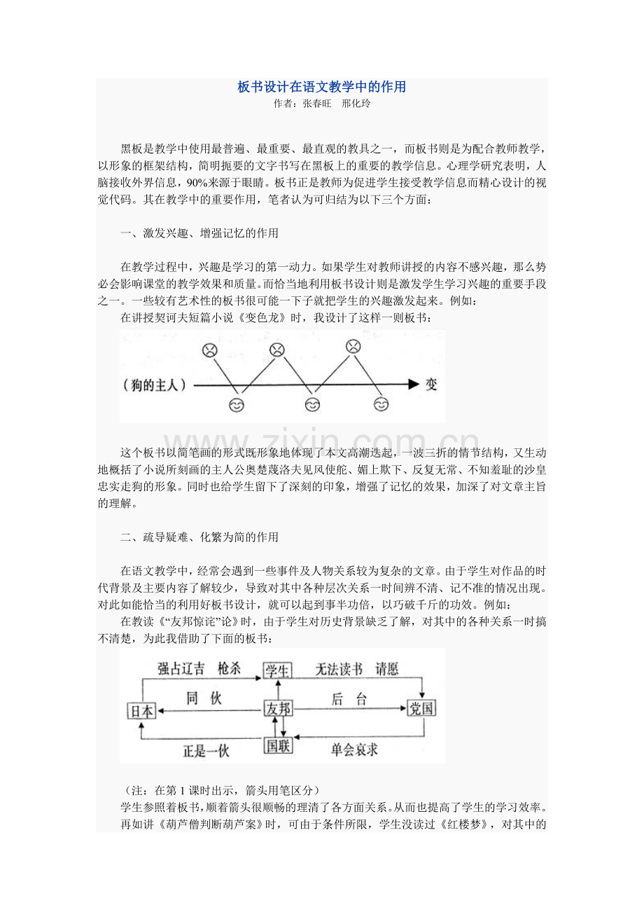 板书设计在语文教学中的作用.doc_第1页