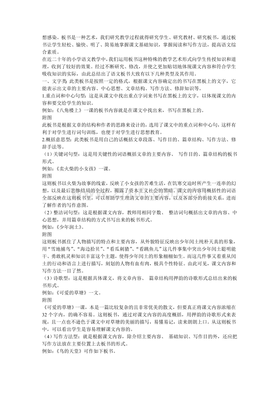 板书设计在语文教学中的作用.doc_第3页