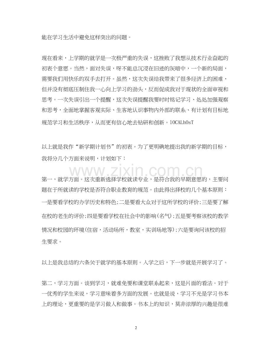 学习计划书格式2.docx_第2页