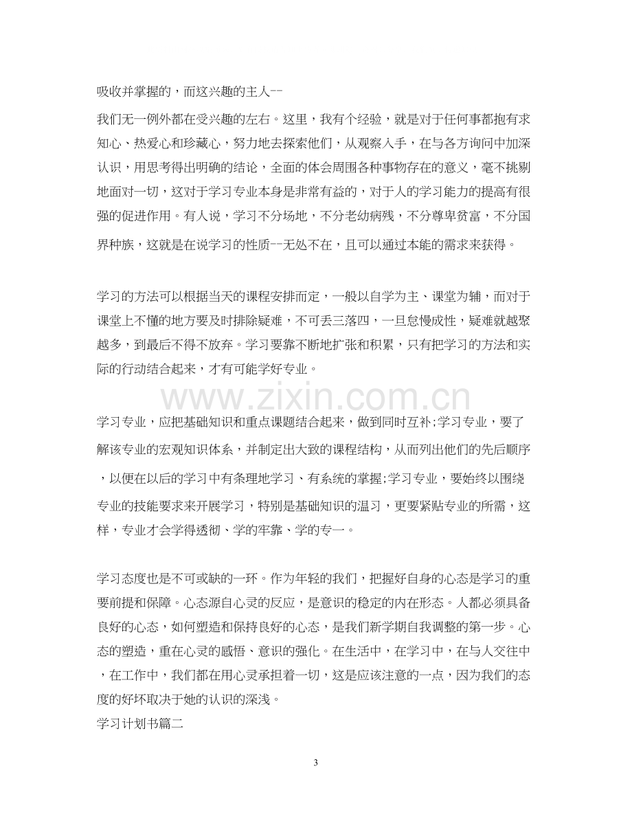 学习计划书格式2.docx_第3页