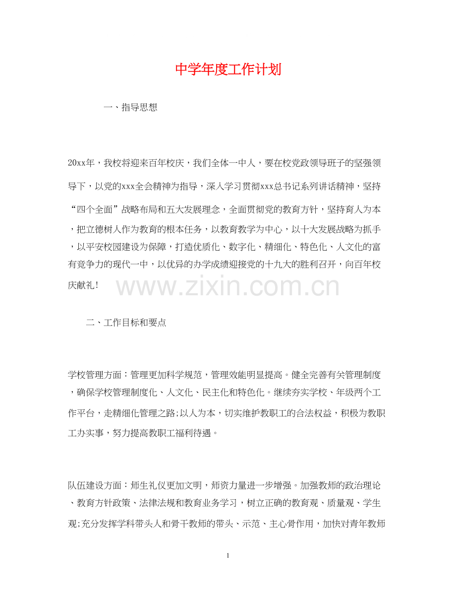 经典范文年度工作计划.docx_第1页