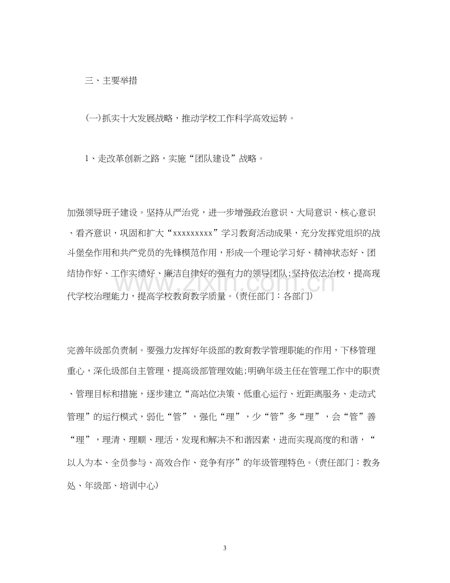 经典范文年度工作计划.docx_第3页