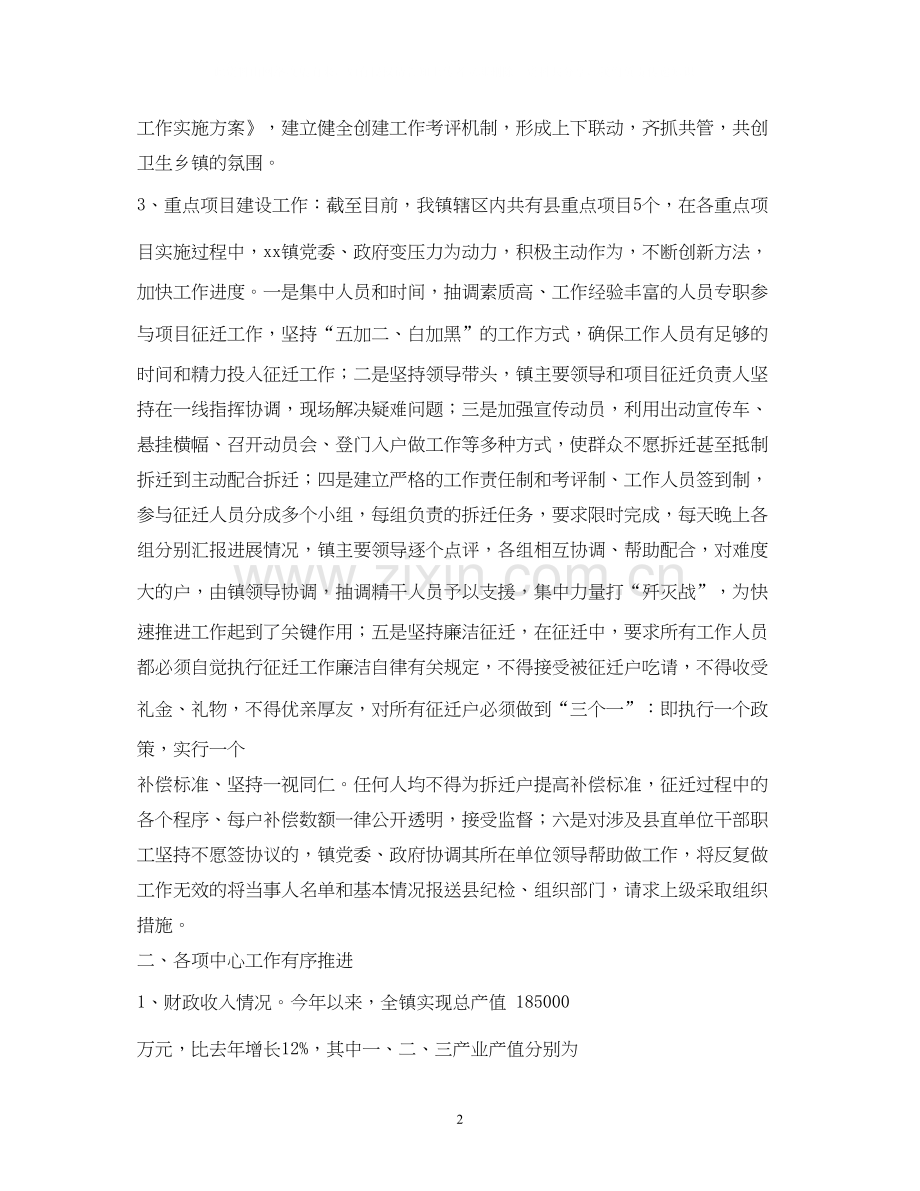 镇年度政务公开工作计划.docx_第2页