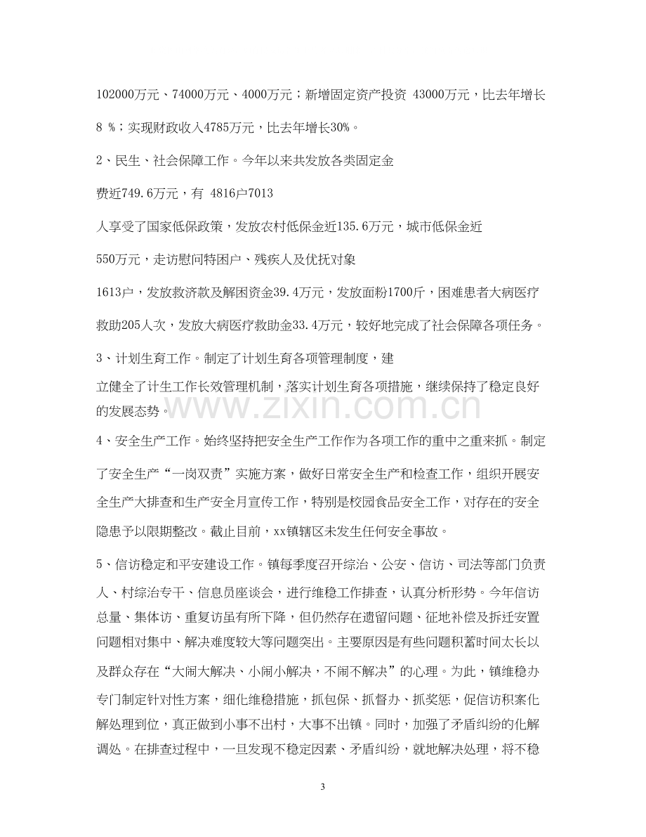 镇年度政务公开工作计划.docx_第3页