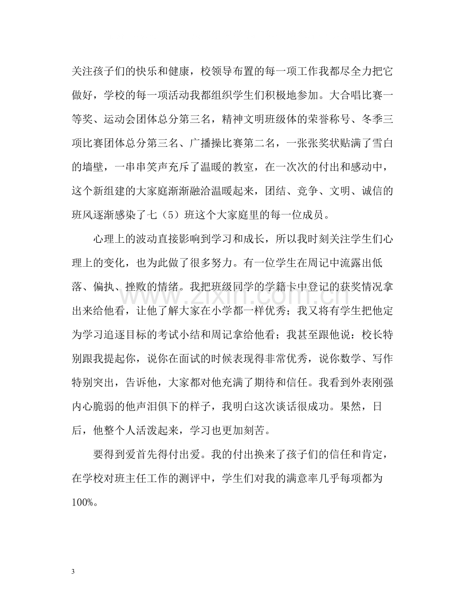 教师个人总结述职报告.docx_第3页