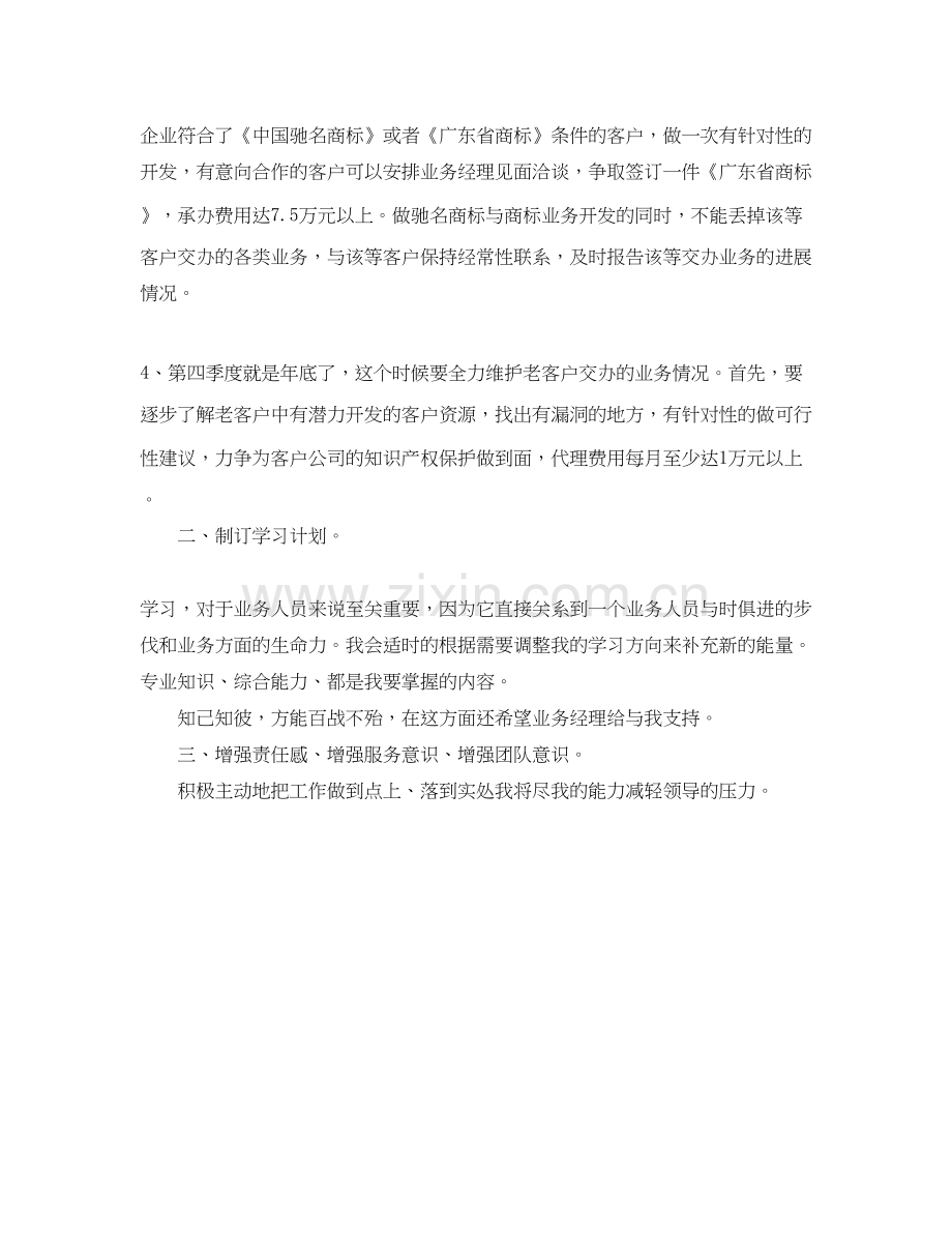 外贸销售工作计划书报告.docx_第2页