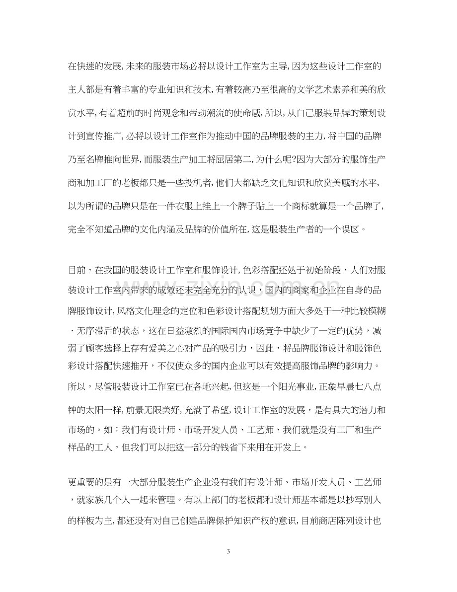 服装设计师工作计划范文2.docx_第3页