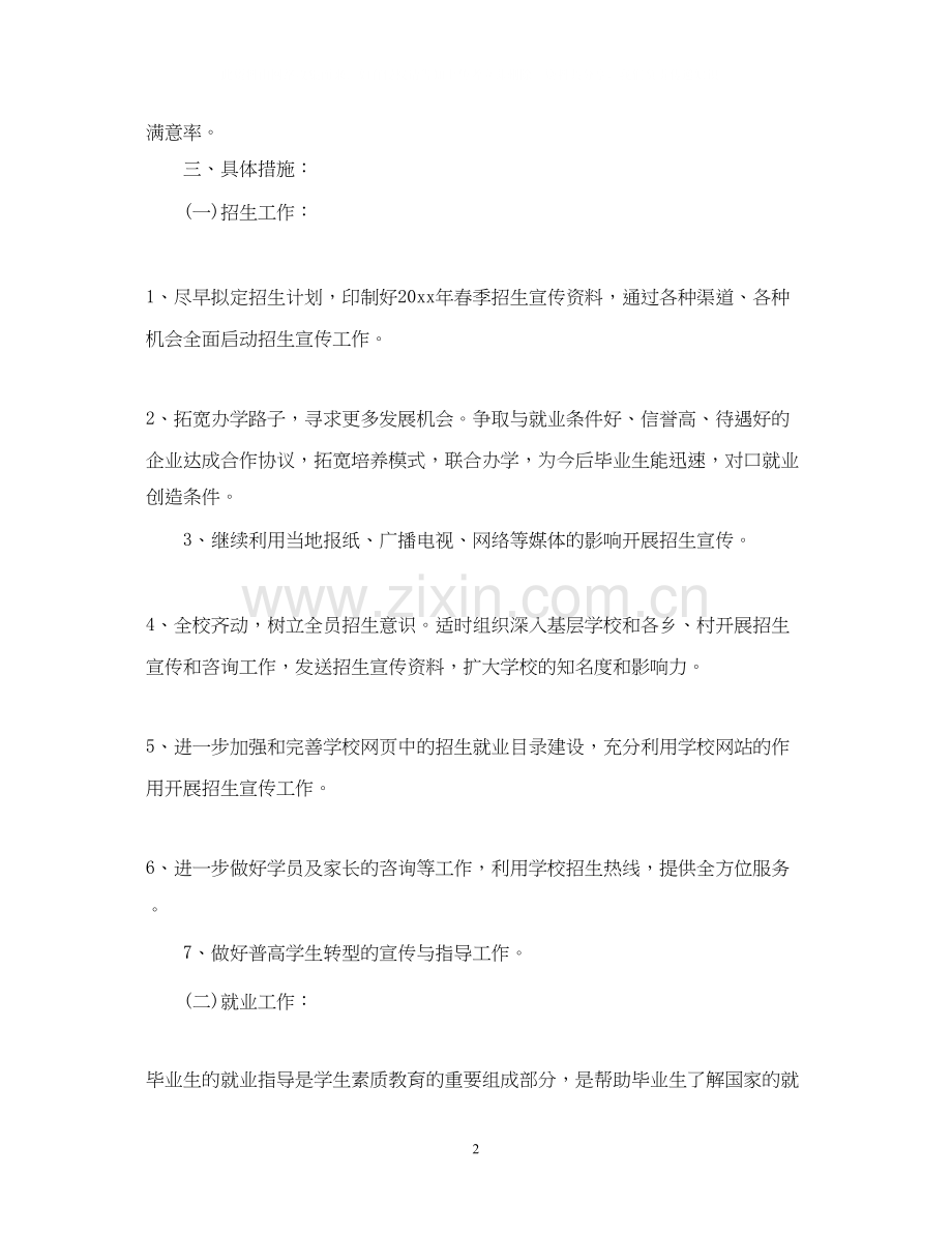 学校办公室下半年工作计划.docx_第2页