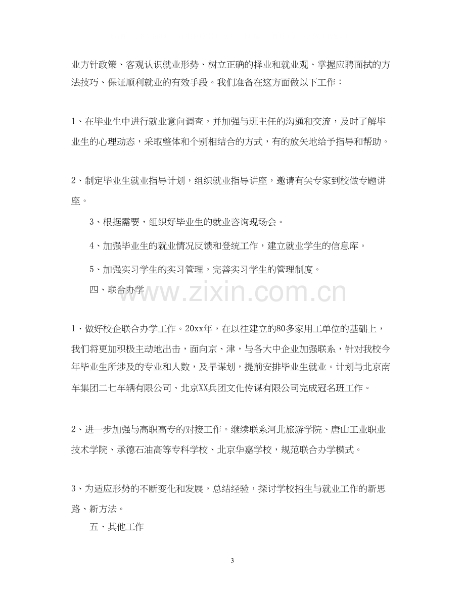 学校办公室下半年工作计划.docx_第3页