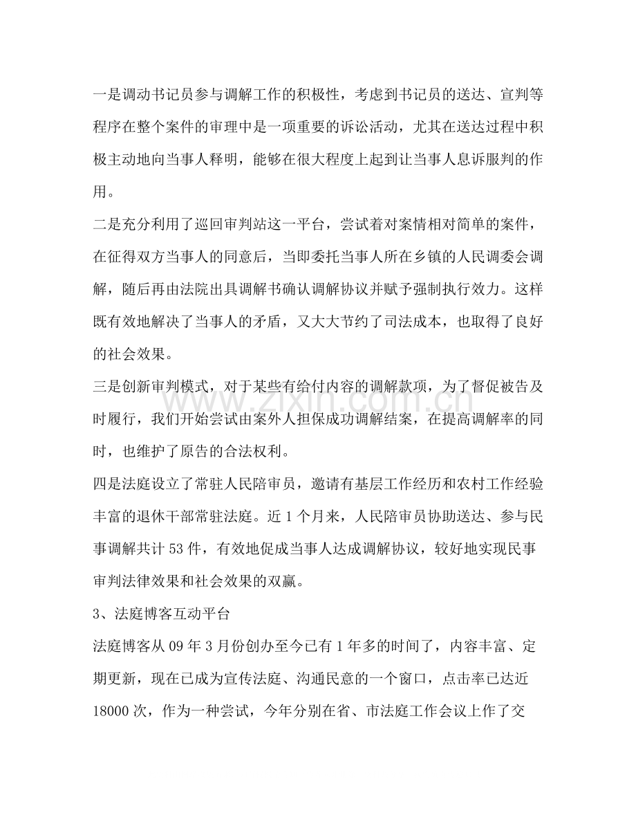 法庭上半年度工作总结及下半年工作思路.docx_第2页