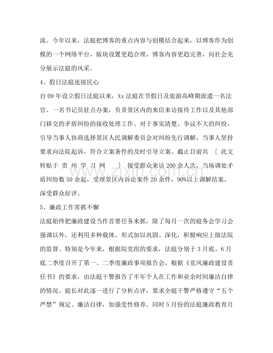 法庭上半年度工作总结及下半年工作思路.docx_第3页