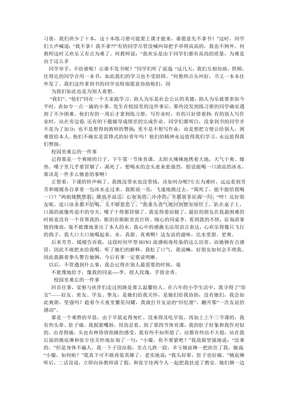 校园里难忘的一件事作文550字.doc_第3页