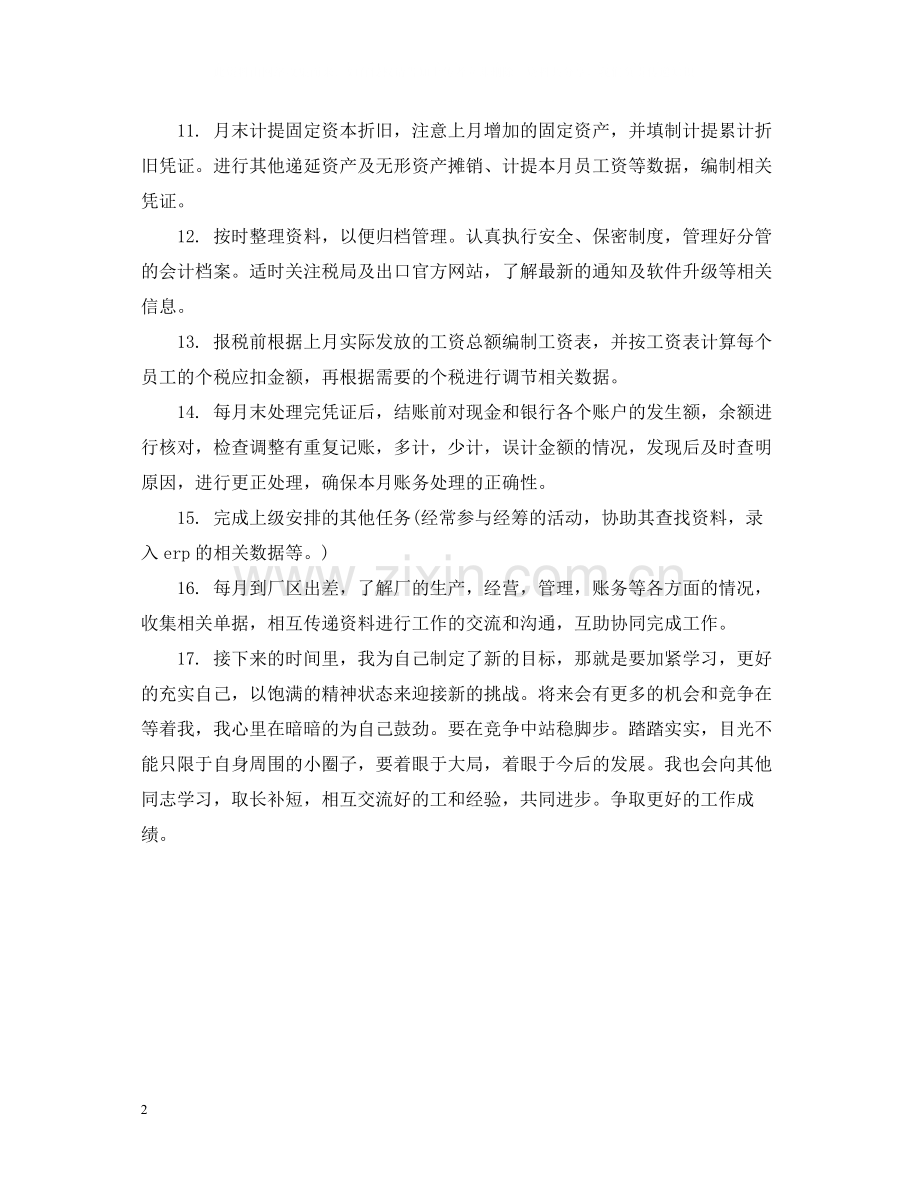 总账会计个人总结范文.docx_第2页