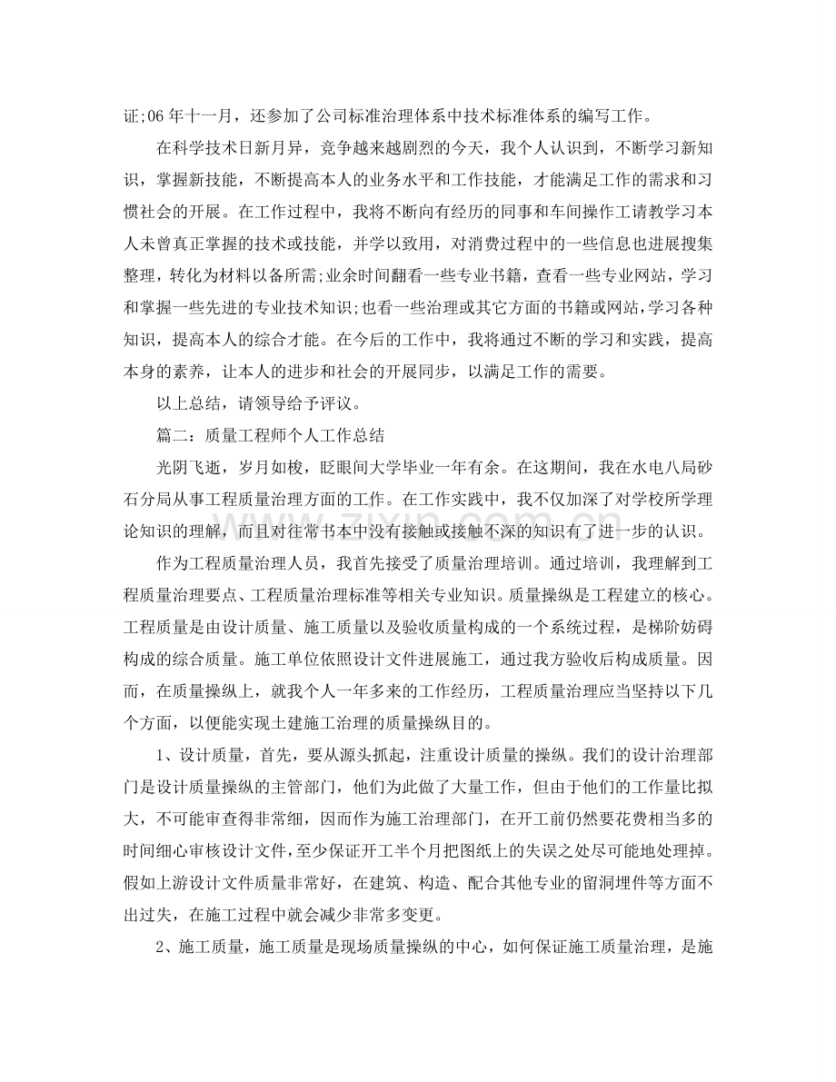 工程师个人工作参考总结1000字（通用）.doc_第2页