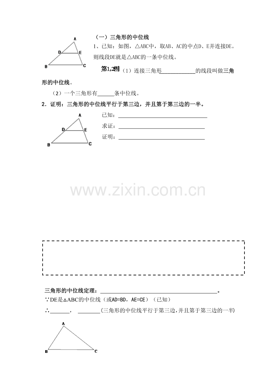 三角形中位线.docx_第1页