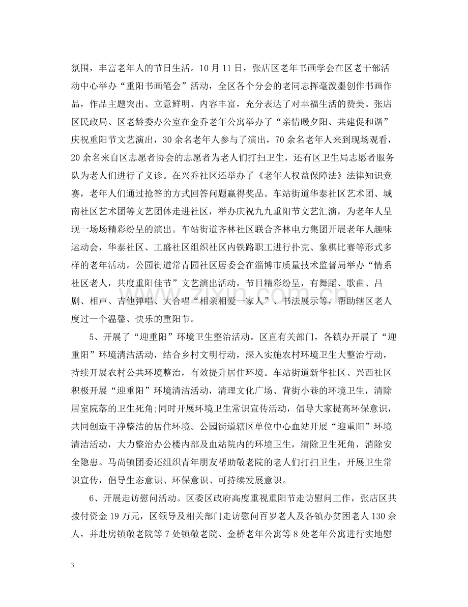 重阳节主题活动总结.docx_第3页