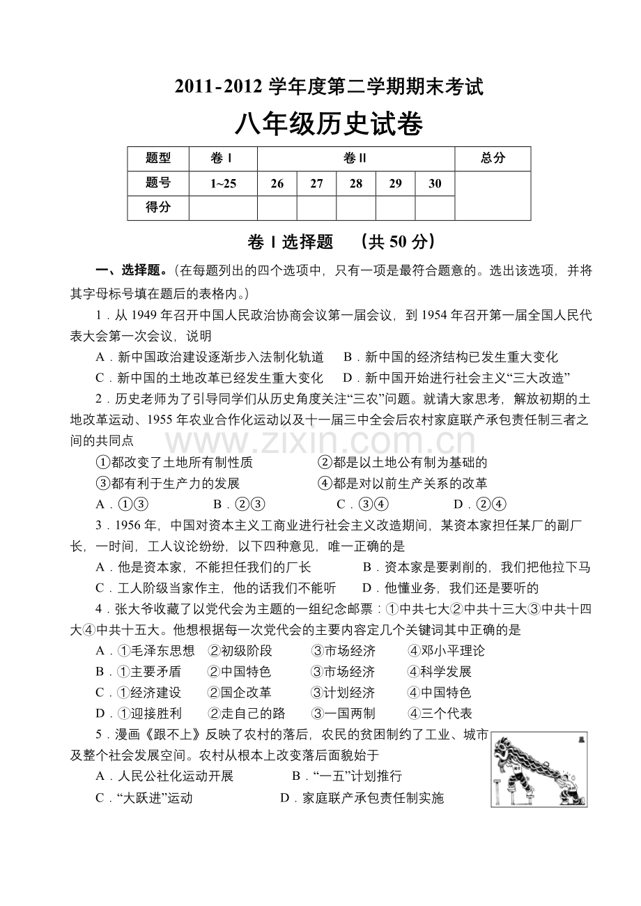 八年级下学期期末试卷[试题][人教版].doc_第1页