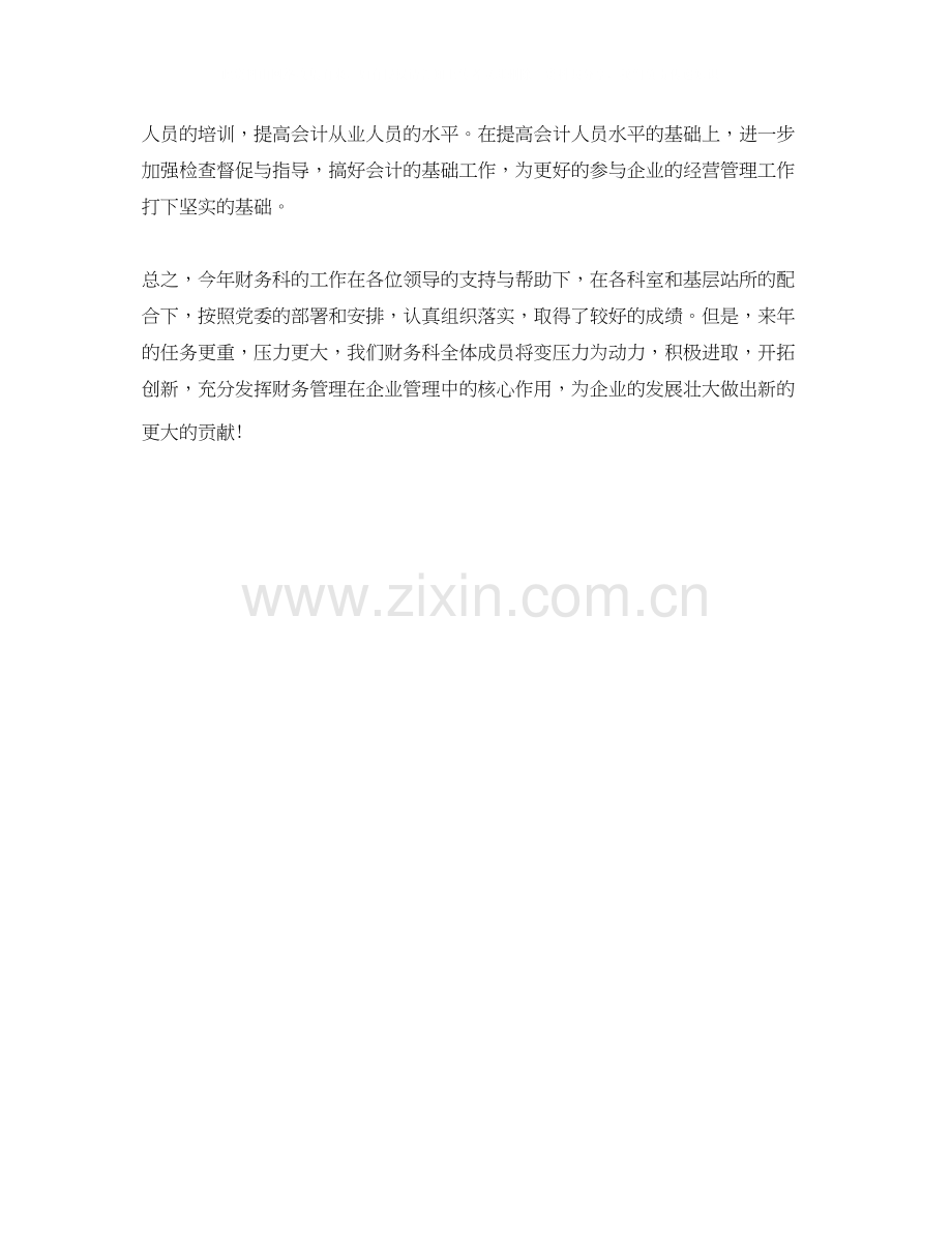 企业的财务管理工作计划.docx_第2页