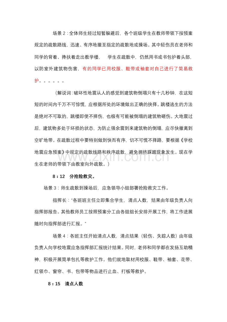 地震逃生演习方案.doc_第2页