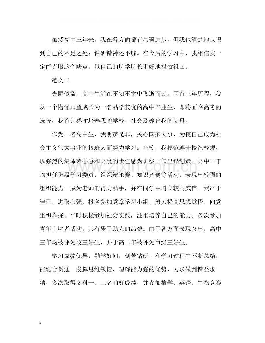 高中生的自我评价300.docx_第2页