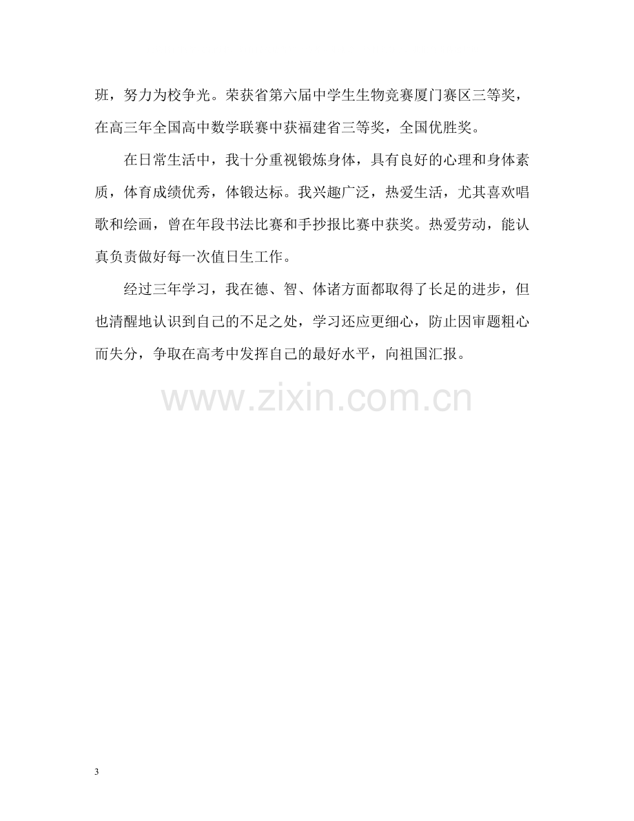 高中生的自我评价300.docx_第3页