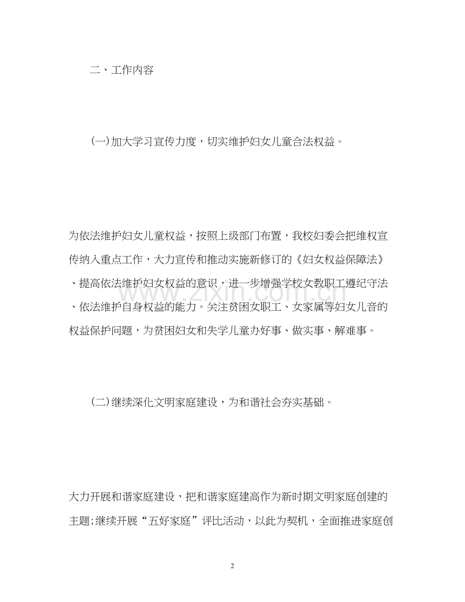 学校女工委工作计划2.docx_第2页