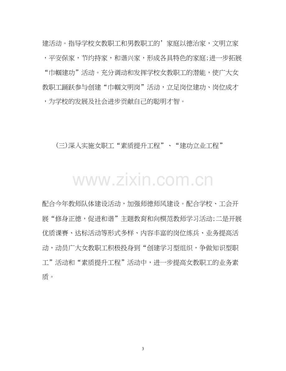 学校女工委工作计划2.docx_第3页