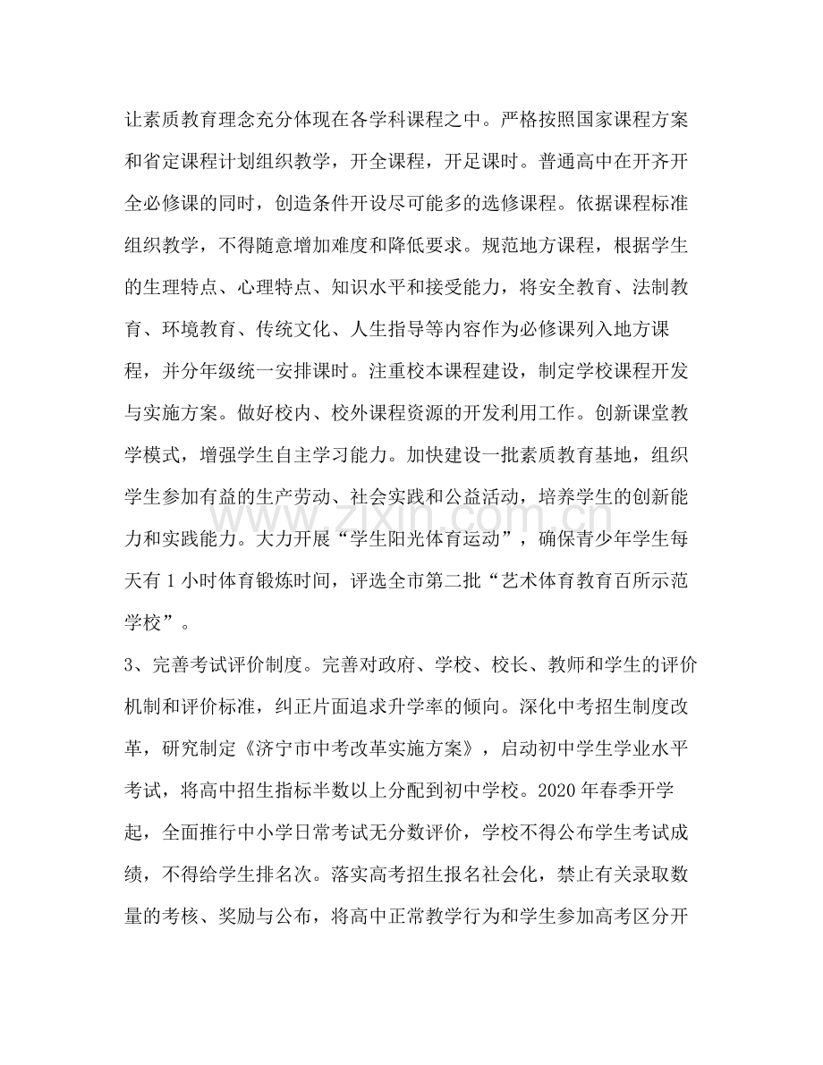 2020年市计划教育工作计划.docx_第2页