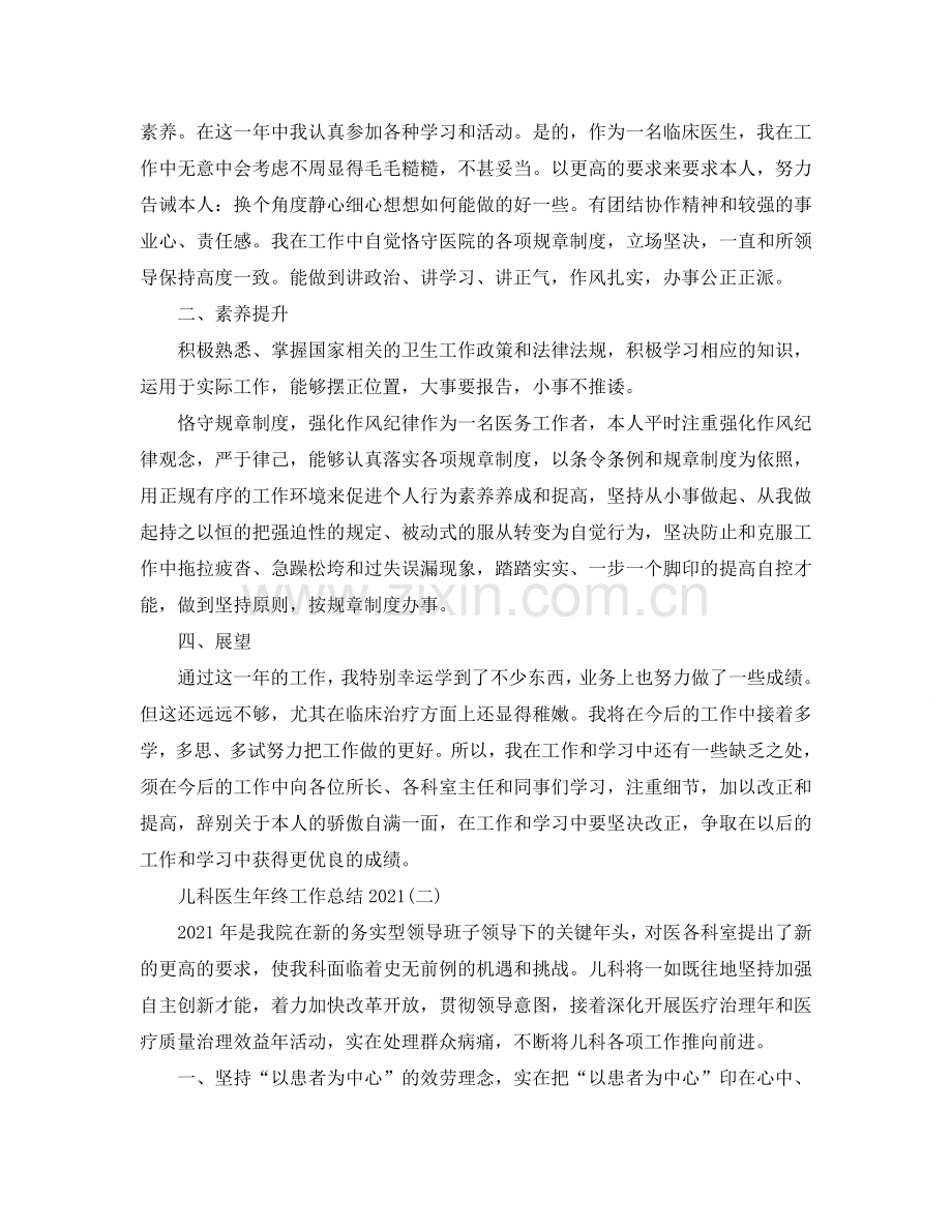 儿科医生年终工作参考总结20245篇范文.doc_第2页