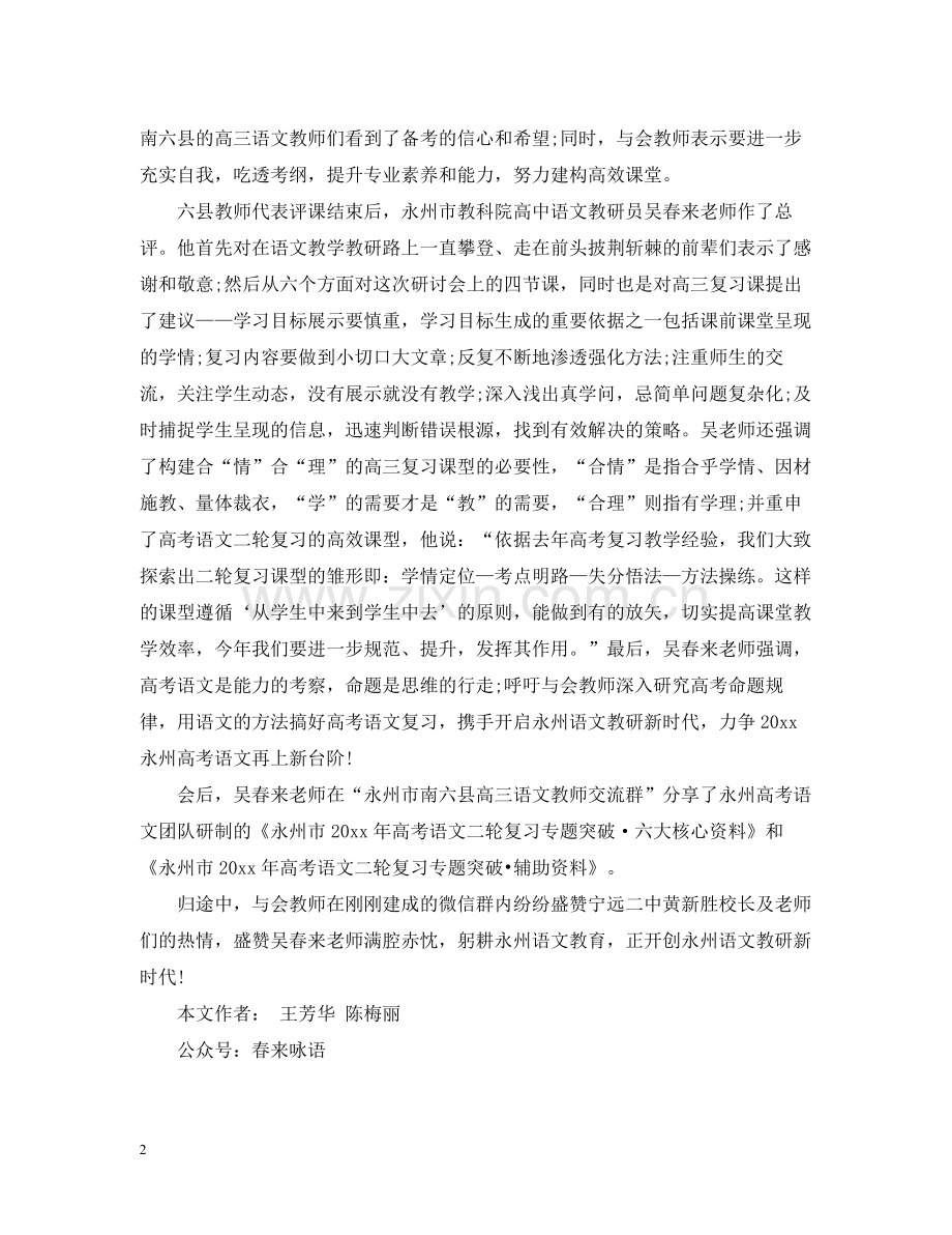 高中高三语文复习研讨会总结.docx_第2页