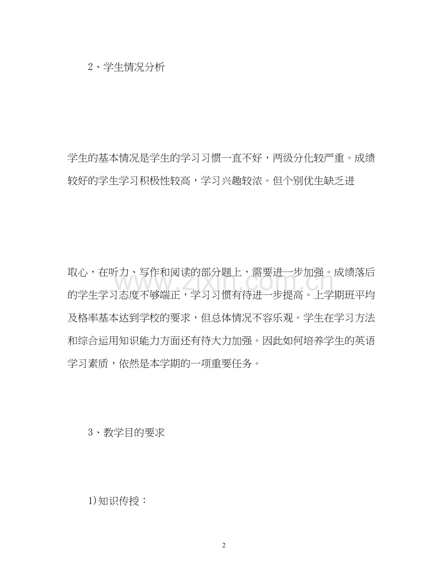 初中英语教师工作计划22.docx_第2页