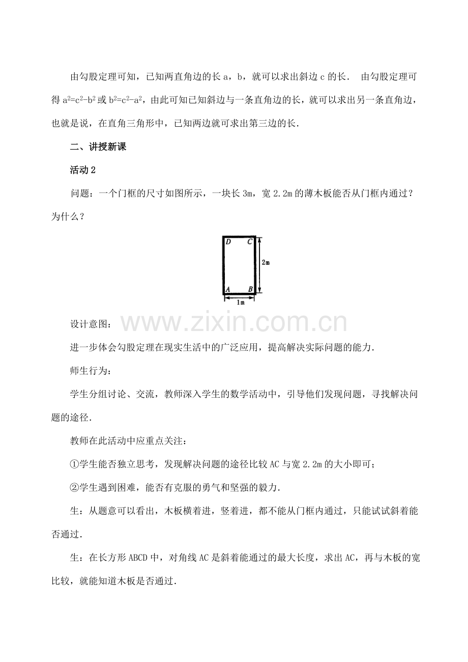 八年级数学下册：18.1勾股定理（第3课时）教案（人教新课标版）.doc_第3页