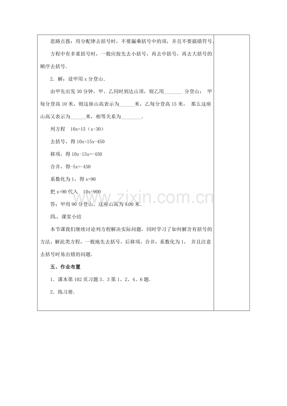 天津市小王庄中学七年级数学上册 3.3 解一元一次方程（二）教案 （新版）新人教版.doc_第3页