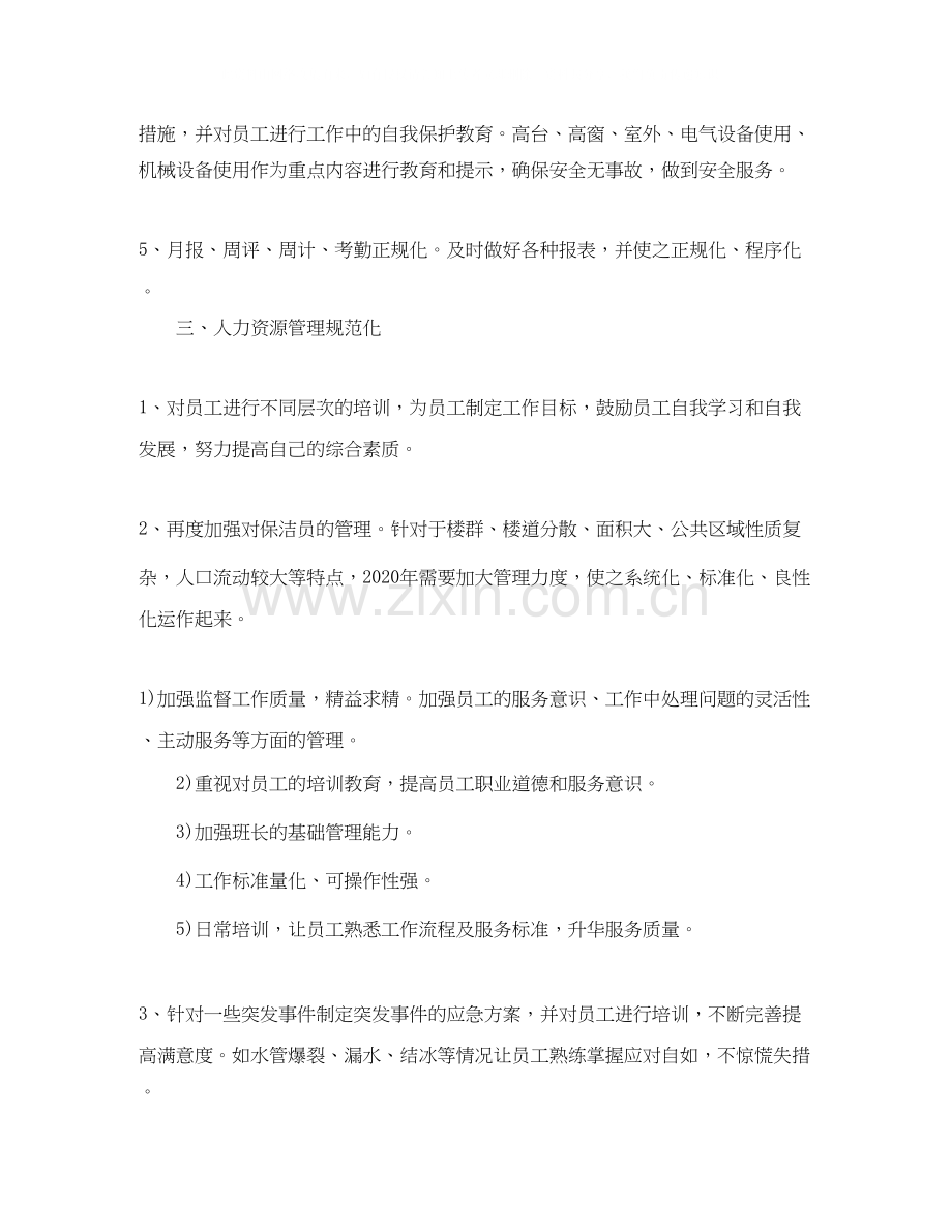 保洁主管个人工作计划.docx_第3页