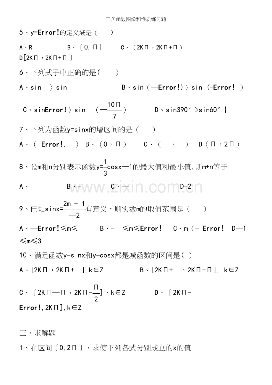 三角函数图像和性质练习题.docx_第3页