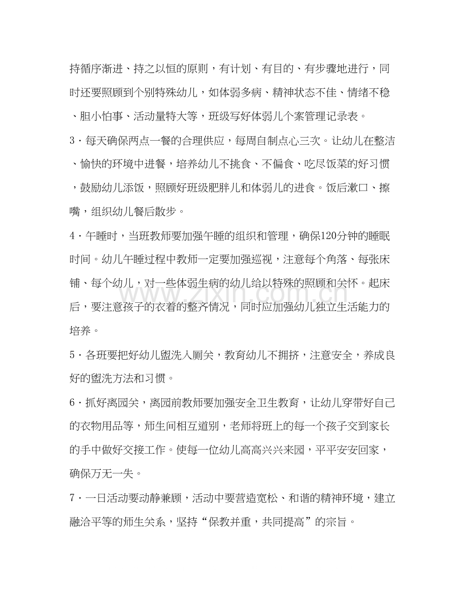 整理学校卫生保健工作计划报告幼儿园卫生保健工作计划.docx_第2页