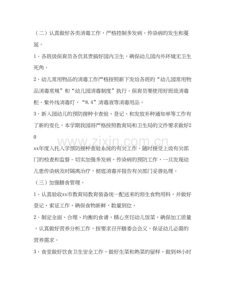 整理学校卫生保健工作计划报告幼儿园卫生保健工作计划.docx_第3页