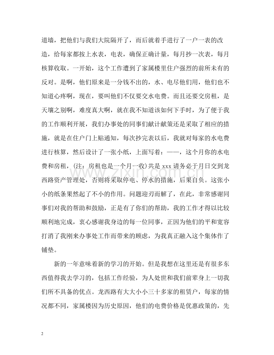 财务部度工作总结.docx_第2页